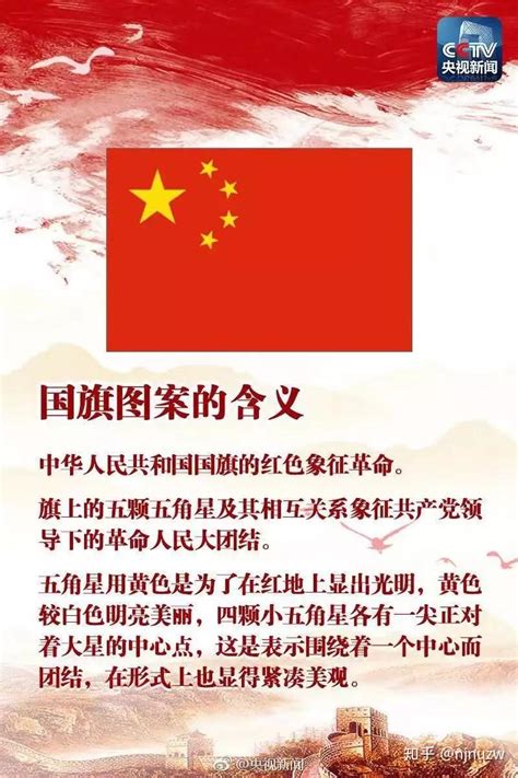 中国国旗意思|中国国旗的含义